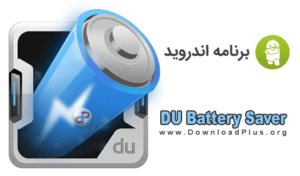 DU Battery Saver Pro - دانلود پلاس