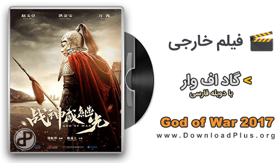 God of War 2017 - فیلم چینی