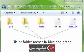 ✅[حل] مشکل آبی نشان دادن نام فایل ها و پوشه ها در ویندوز