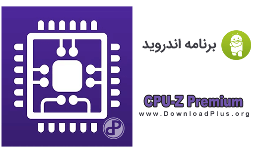 CPU-Z Premium - دانلود پلاس
