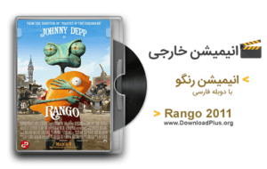 دانلود انیمیشن رنگو Rango 2011
