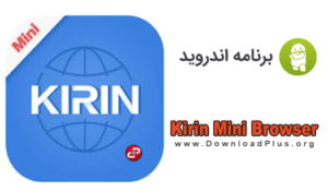 Kirin Mini Browser - دانلود پلاس