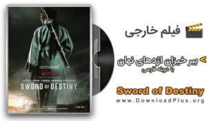 Sword of Destiny 2016 - دانلود پلاس - فیلم ببر خیزان اژدهای نهان 2