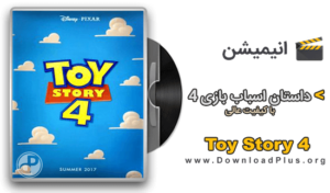 انیمیشن داستان اسباب‌ بازی 4 ، دانلود پلاس ، Toy Story 4