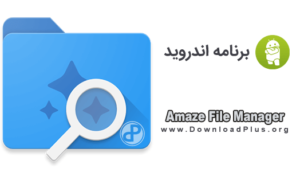 Amaze File Manager - دانلود پلاس