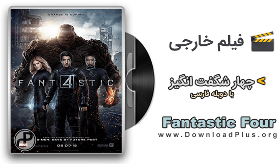 دانلود پلاس - دانلود فیلم Fantastic Four 2015