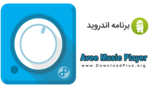 Avee Music Player - دانلود پلاس