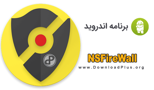 NSFireWall - دانلود پلاس