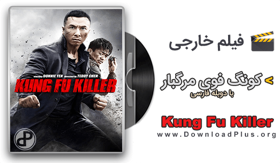دانلود فیلم Kung Fu Killer 2014