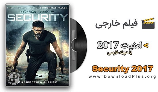 فیلم Security 2017 - دانلود پلاس