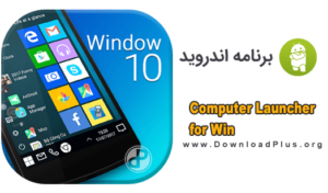 Computer Launcher for Win - لانچر ویندوز 10