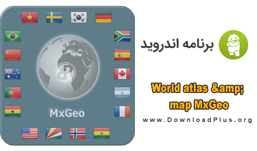 World atlas & map MxGeo Pro