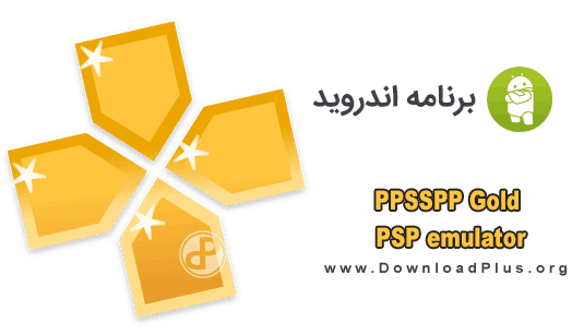 PPSSPP Gold – PSP emulator